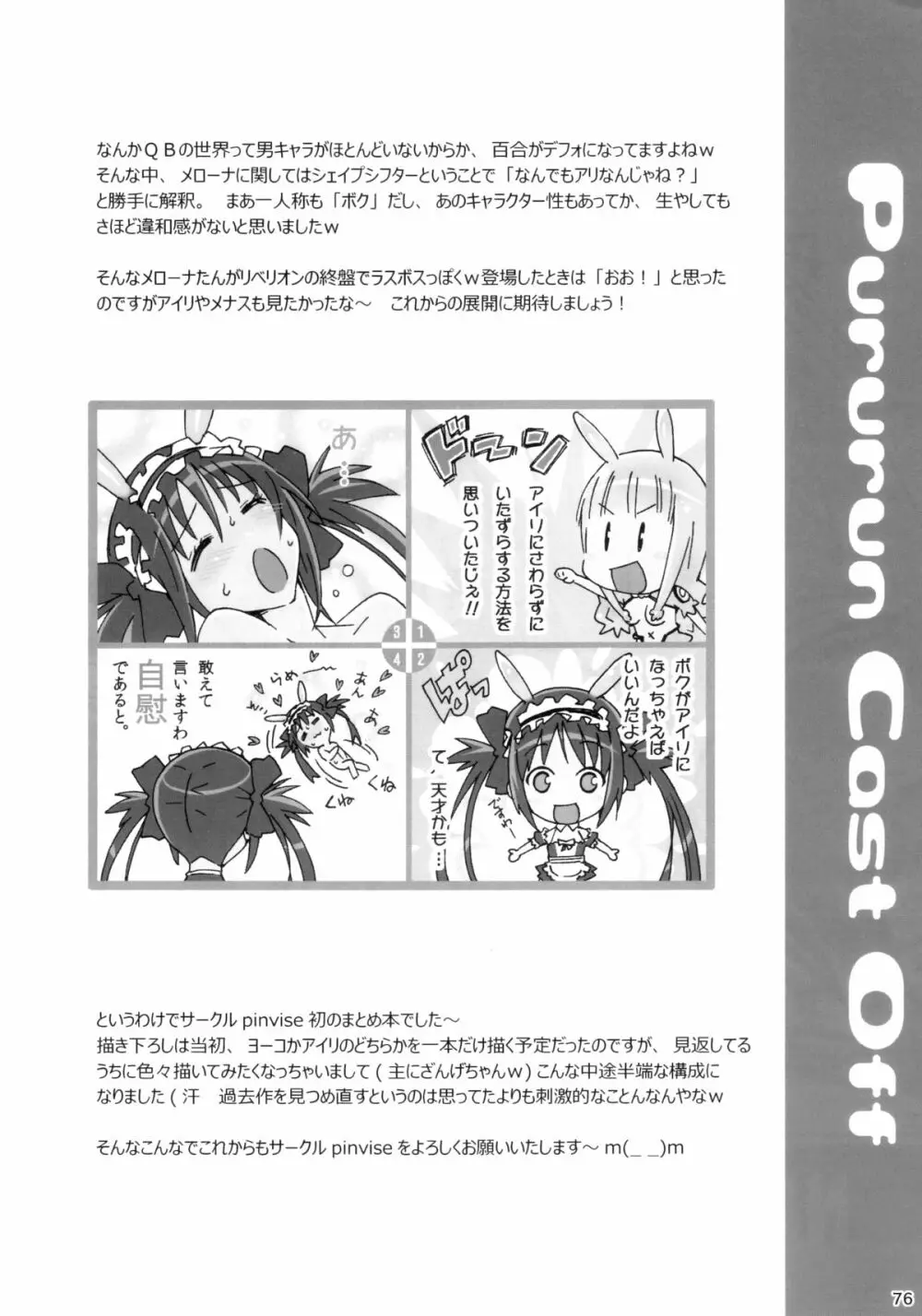 KURARA BOX Page.76