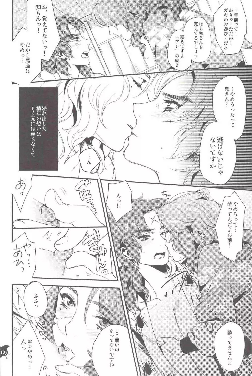 船上のボーイズライフ Page.9