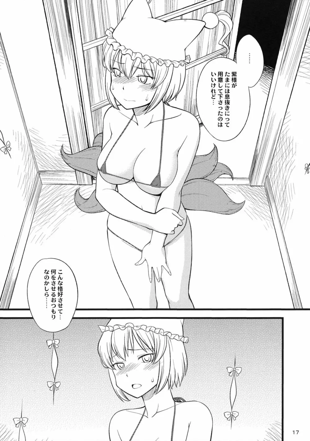 穴があったら出したい Page.16