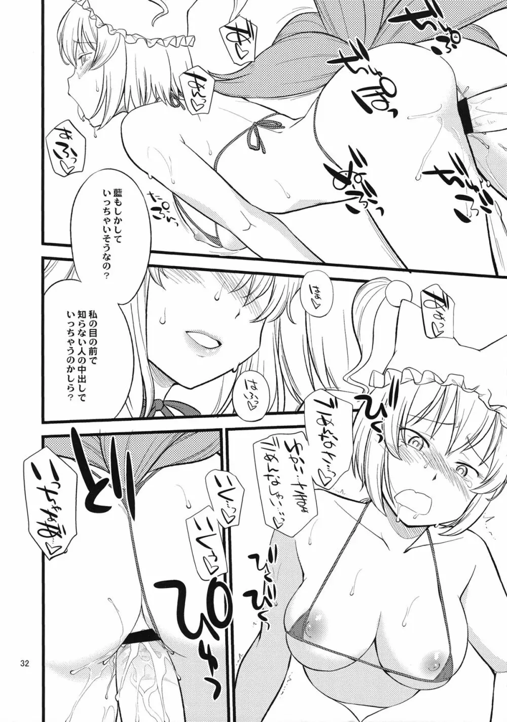 穴があったら出したい Page.31