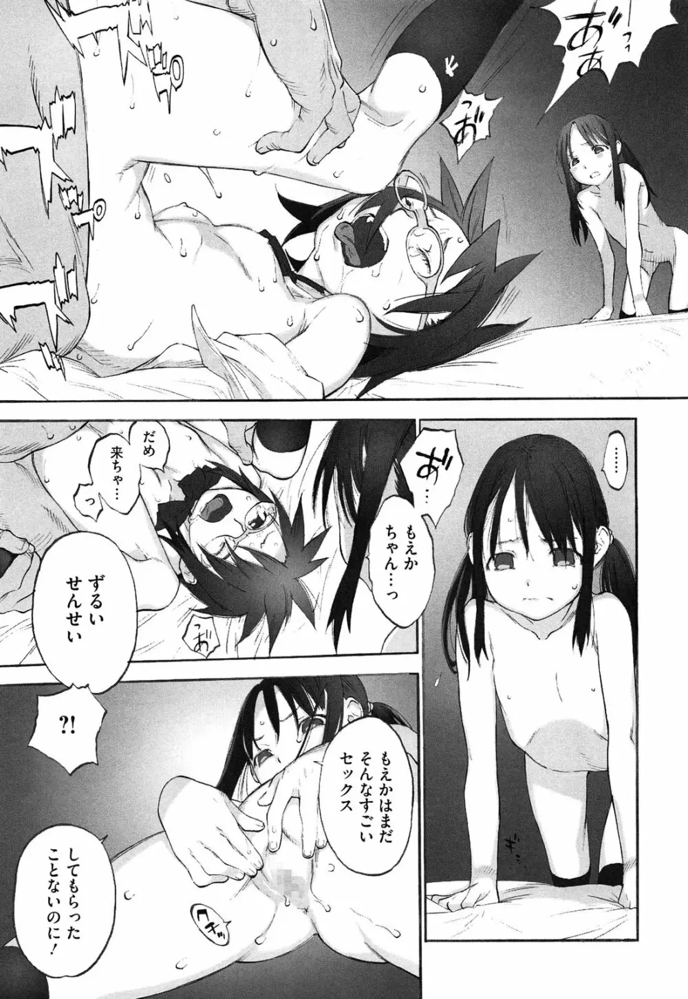 ワルイコトイイコト Page.121