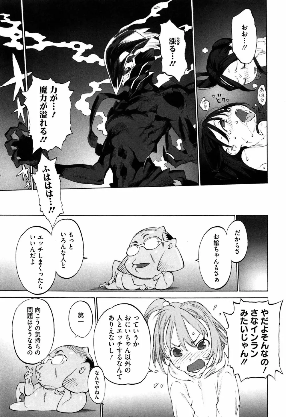 ワルイコトイイコト Page.166