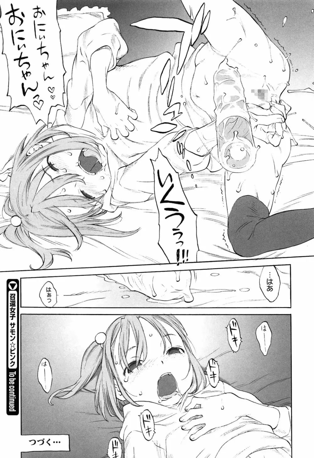 ワルイコトイイコト Page.170