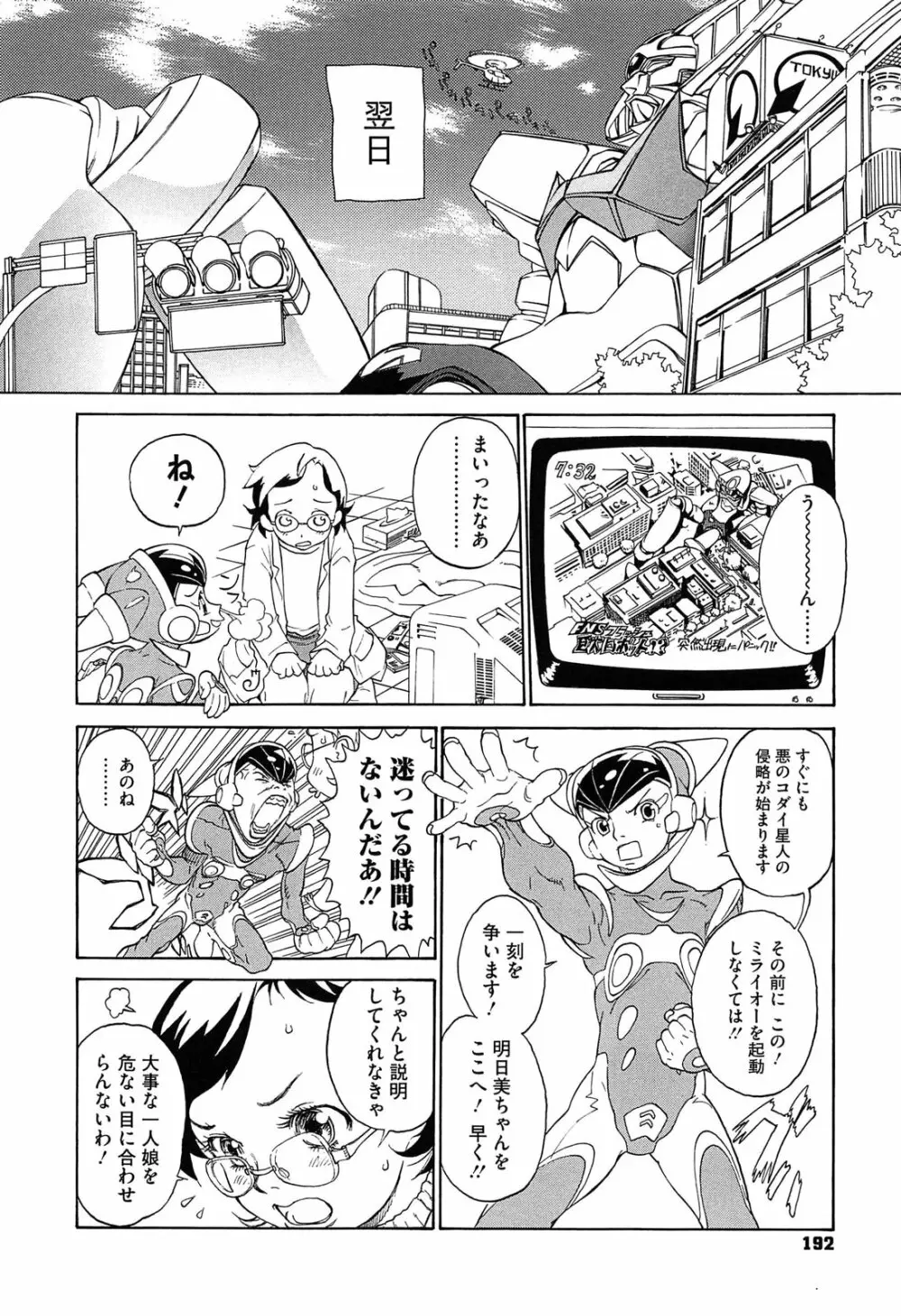 ワルイコトイイコト Page.194