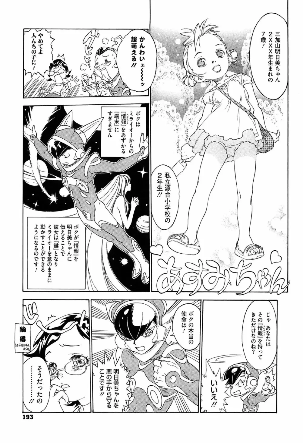 ワルイコトイイコト Page.195