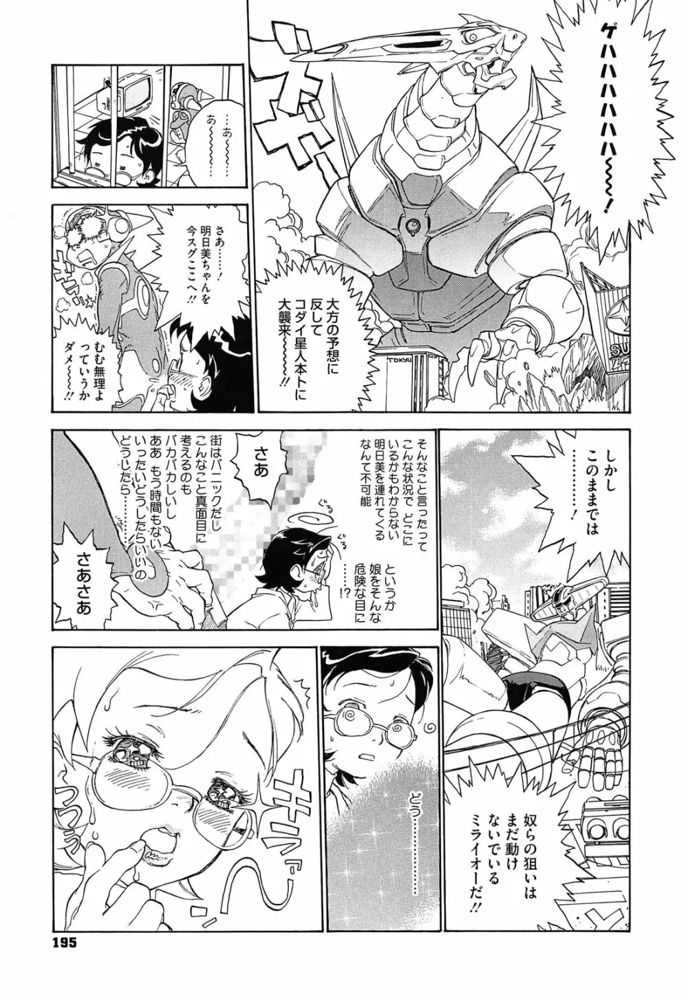 ワルイコトイイコト Page.197