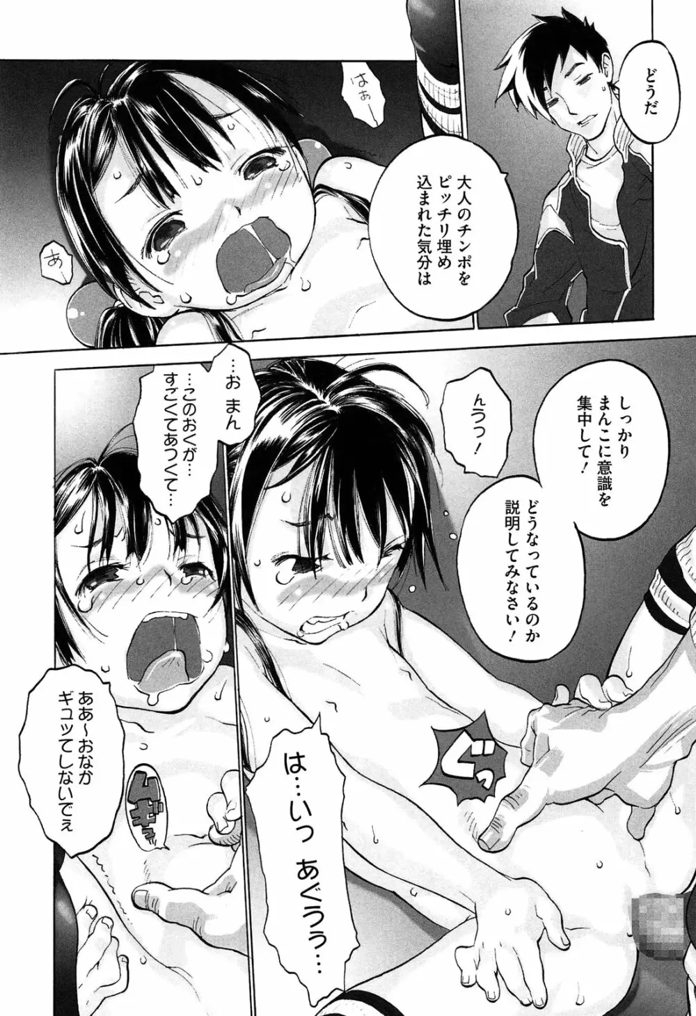 ワルイコトイイコト Page.20