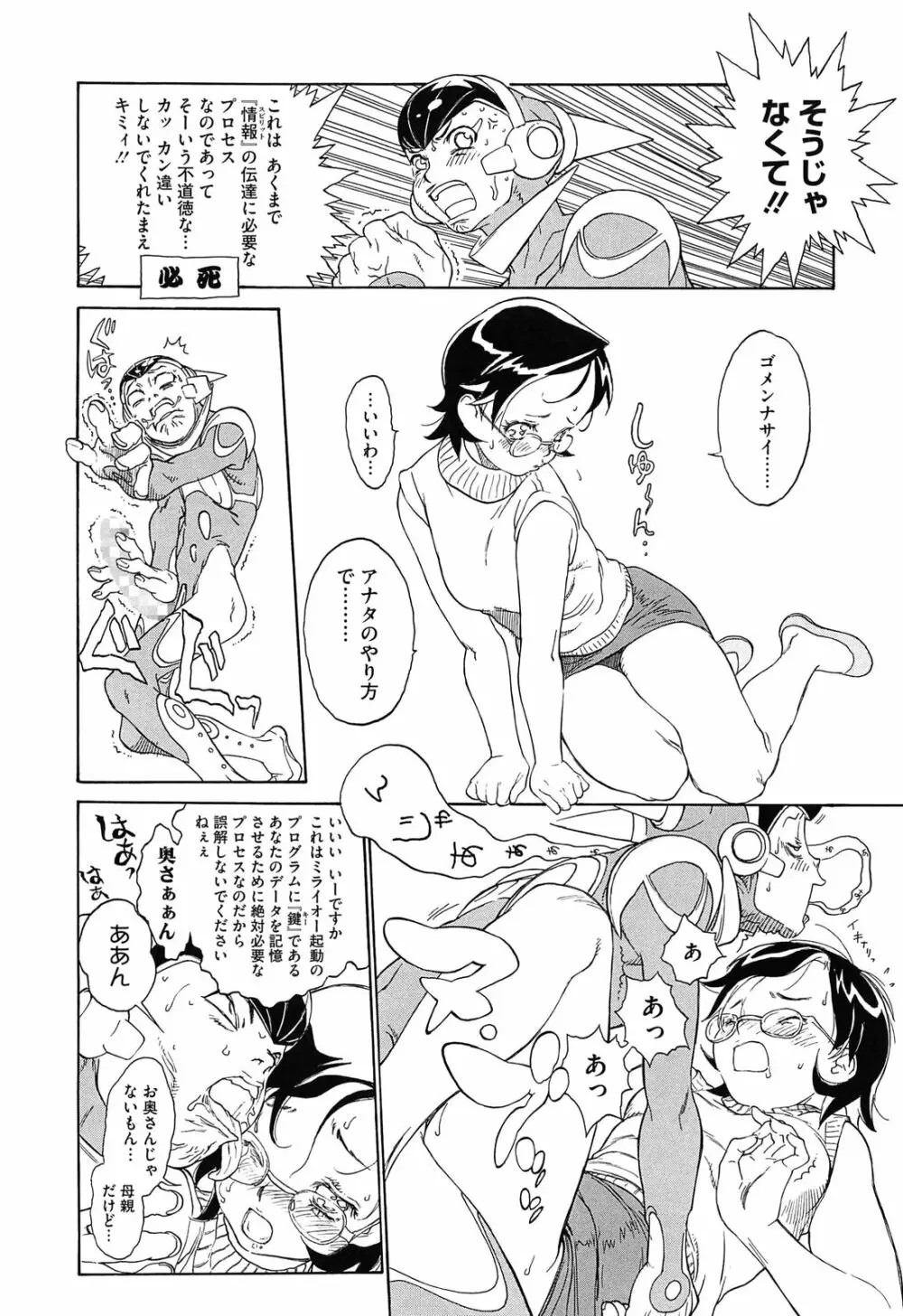 ワルイコトイイコト Page.200