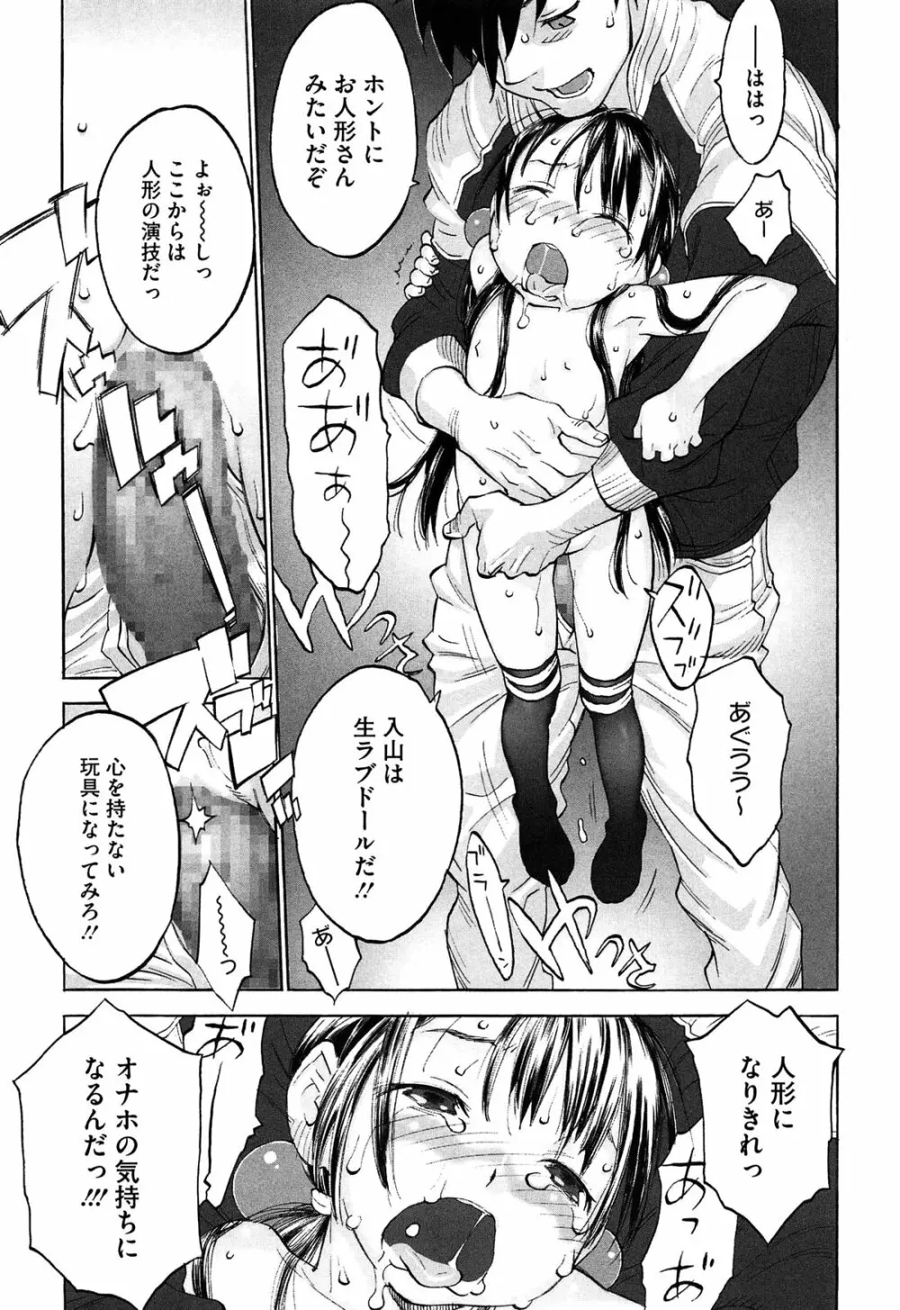 ワルイコトイイコト Page.25