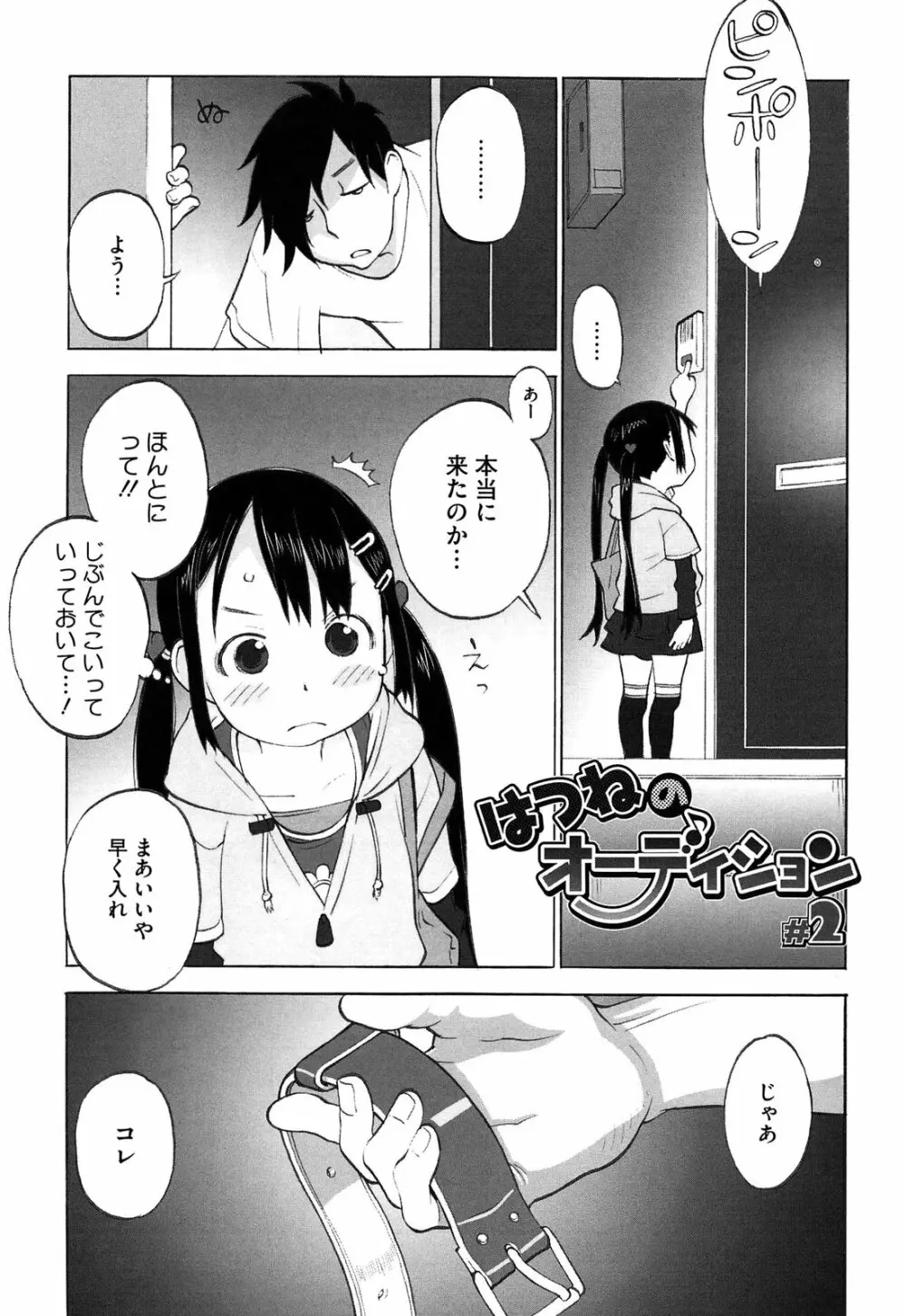 ワルイコトイイコト Page.27