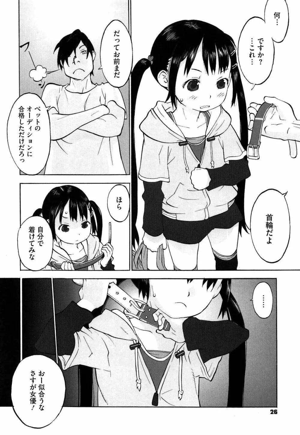 ワルイコトイイコト Page.28