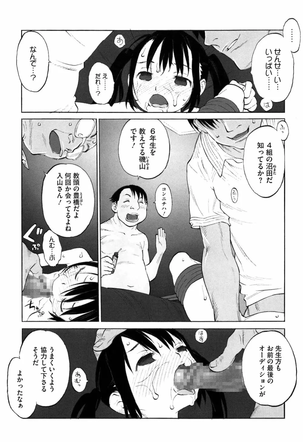 ワルイコトイイコト Page.67