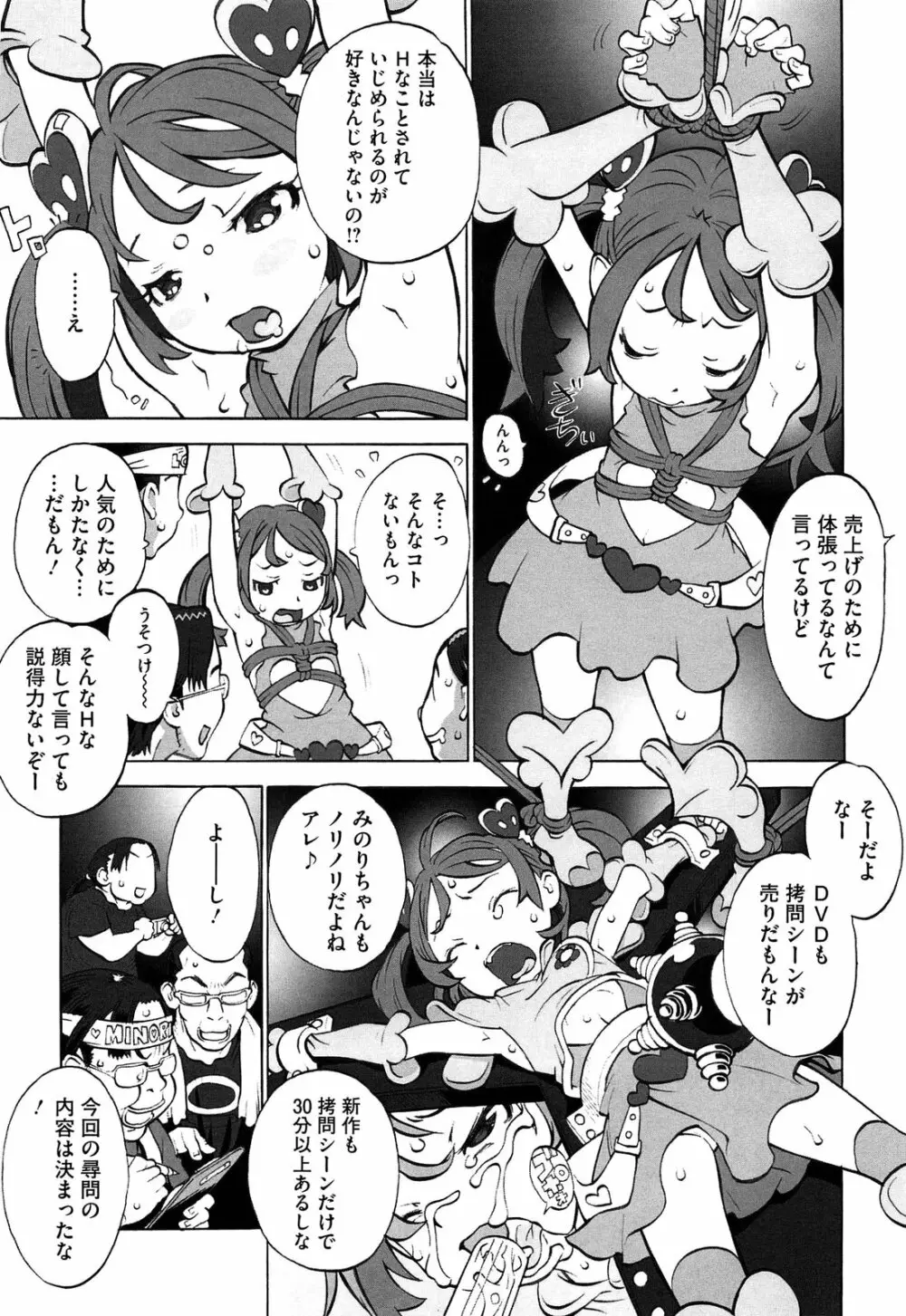 ワルイコトイイコト Page.79