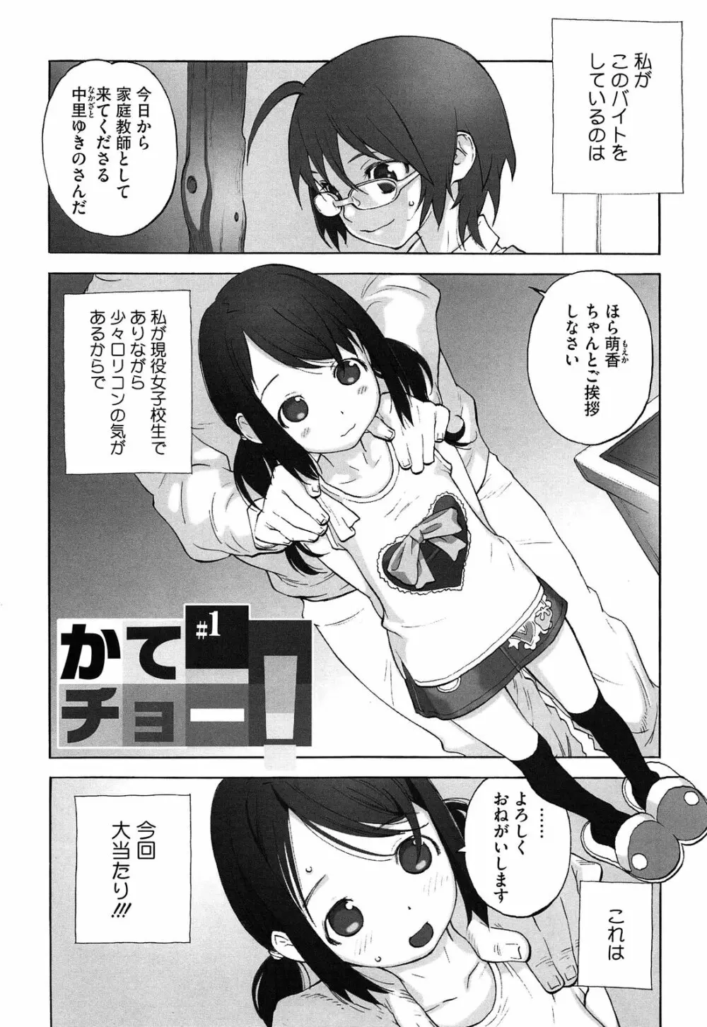 ワルイコトイイコト Page.91