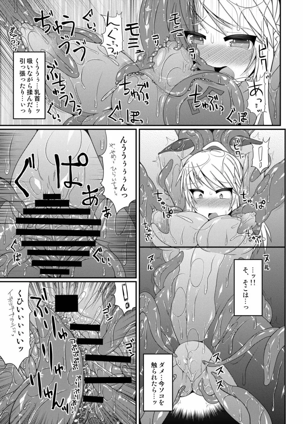 S4A -Super Sexual Suit SAMUS Assaulted- Page.10