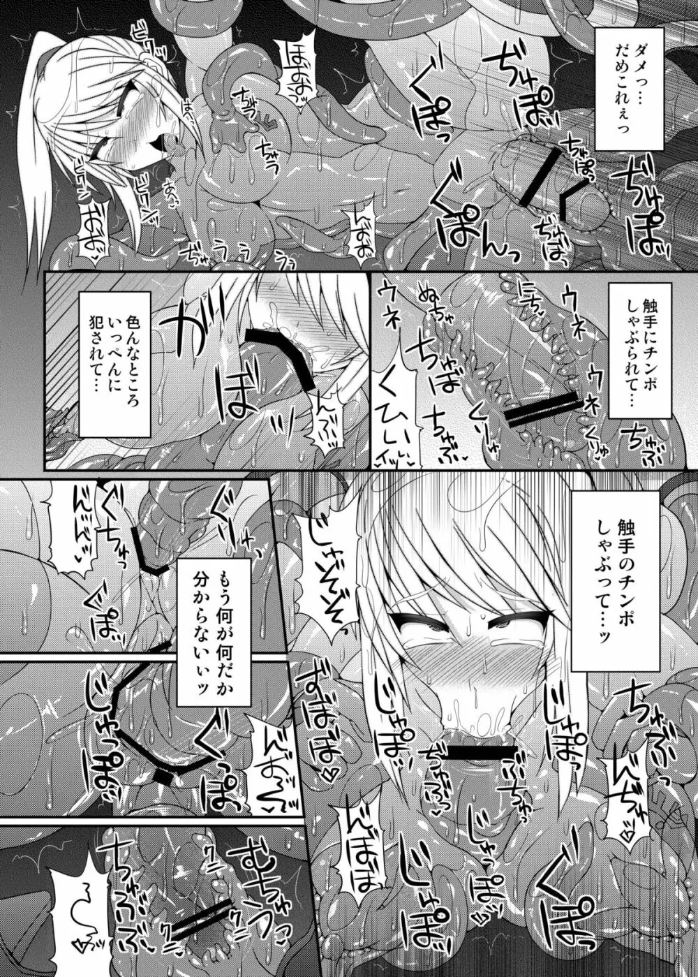 S4A -Super Sexual Suit SAMUS Assaulted- Page.27