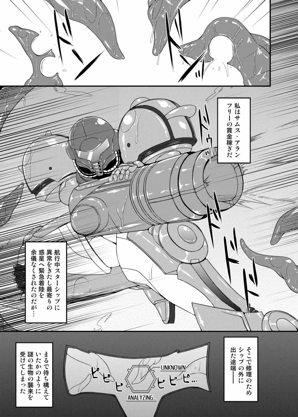 S4A -Super Sexual Suit SAMUS Assaulted- Page.6