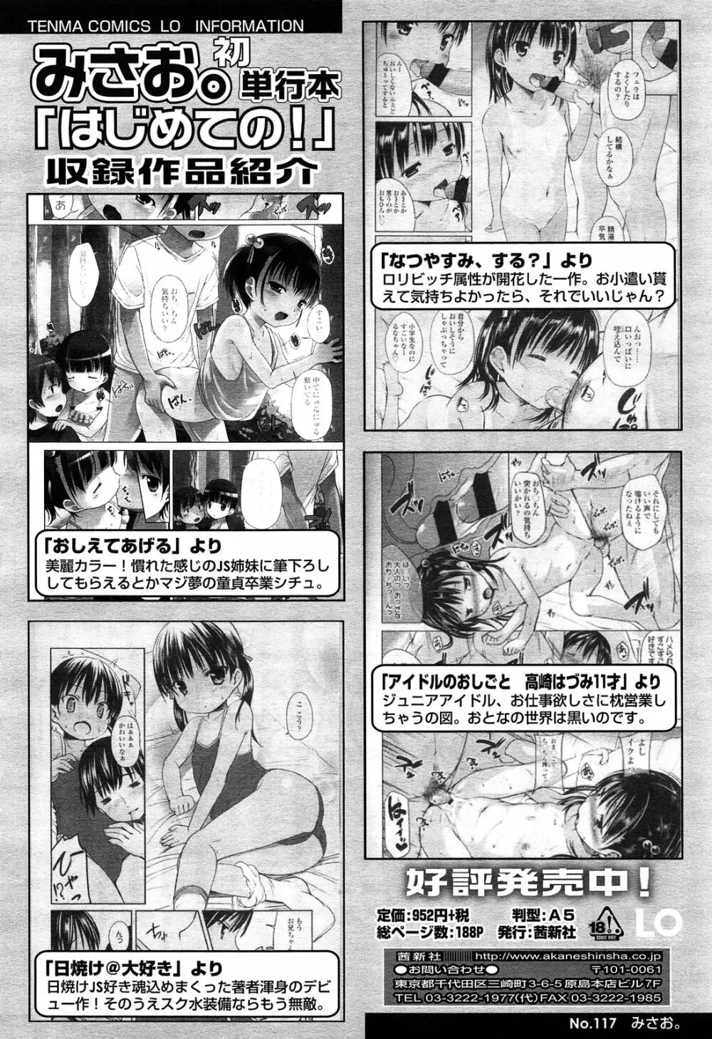 COMIC LO 2013年11月号 Vol.116 Page.124