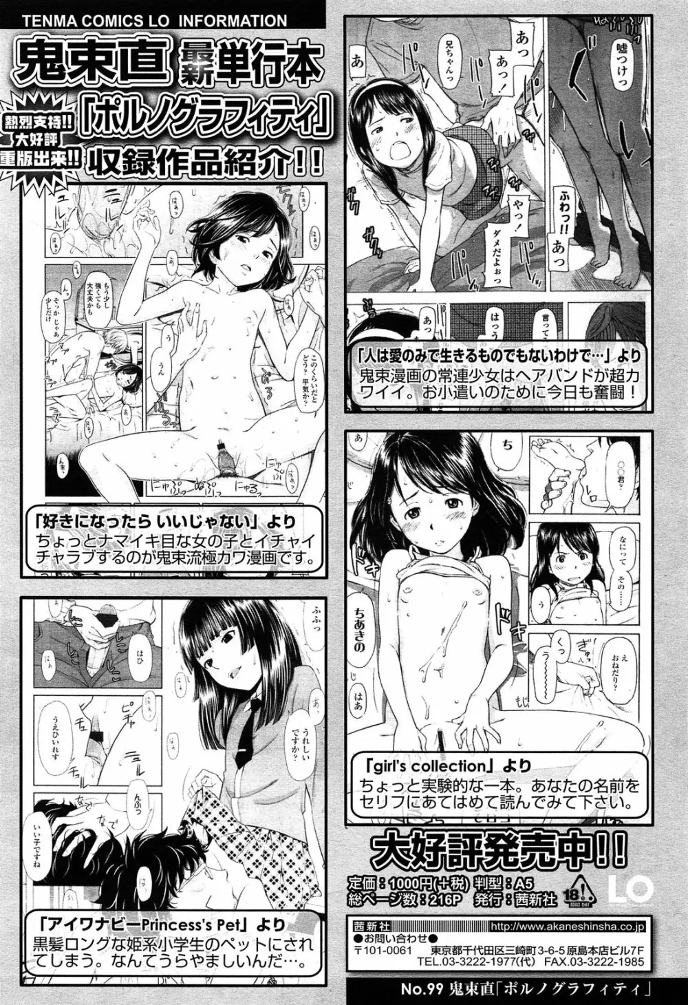 COMIC LO 2013年11月号 Vol.116 Page.328