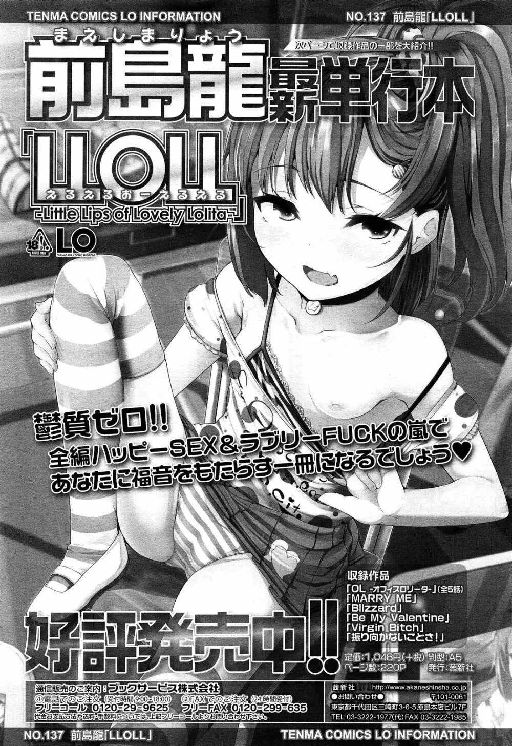 COMIC LO 2013年11月号 Vol.116 Page.387