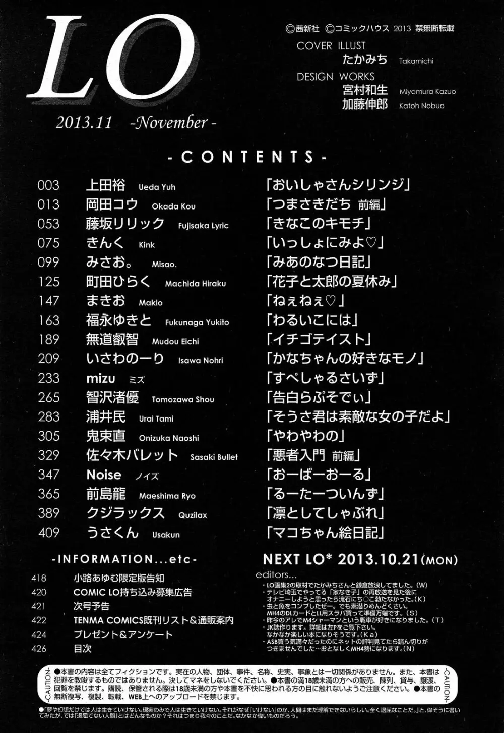 COMIC LO 2013年11月号 Vol.116 Page.426