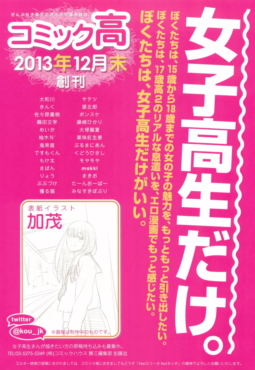 COMIC LO 2013年11月号 Vol.116 Page.427