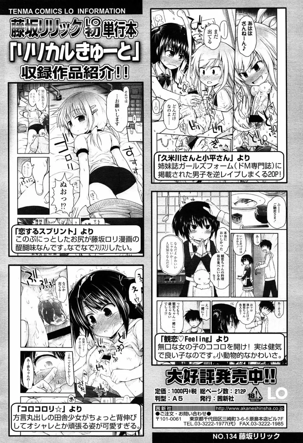 COMIC LO 2013年11月号 Vol.116 Page.74