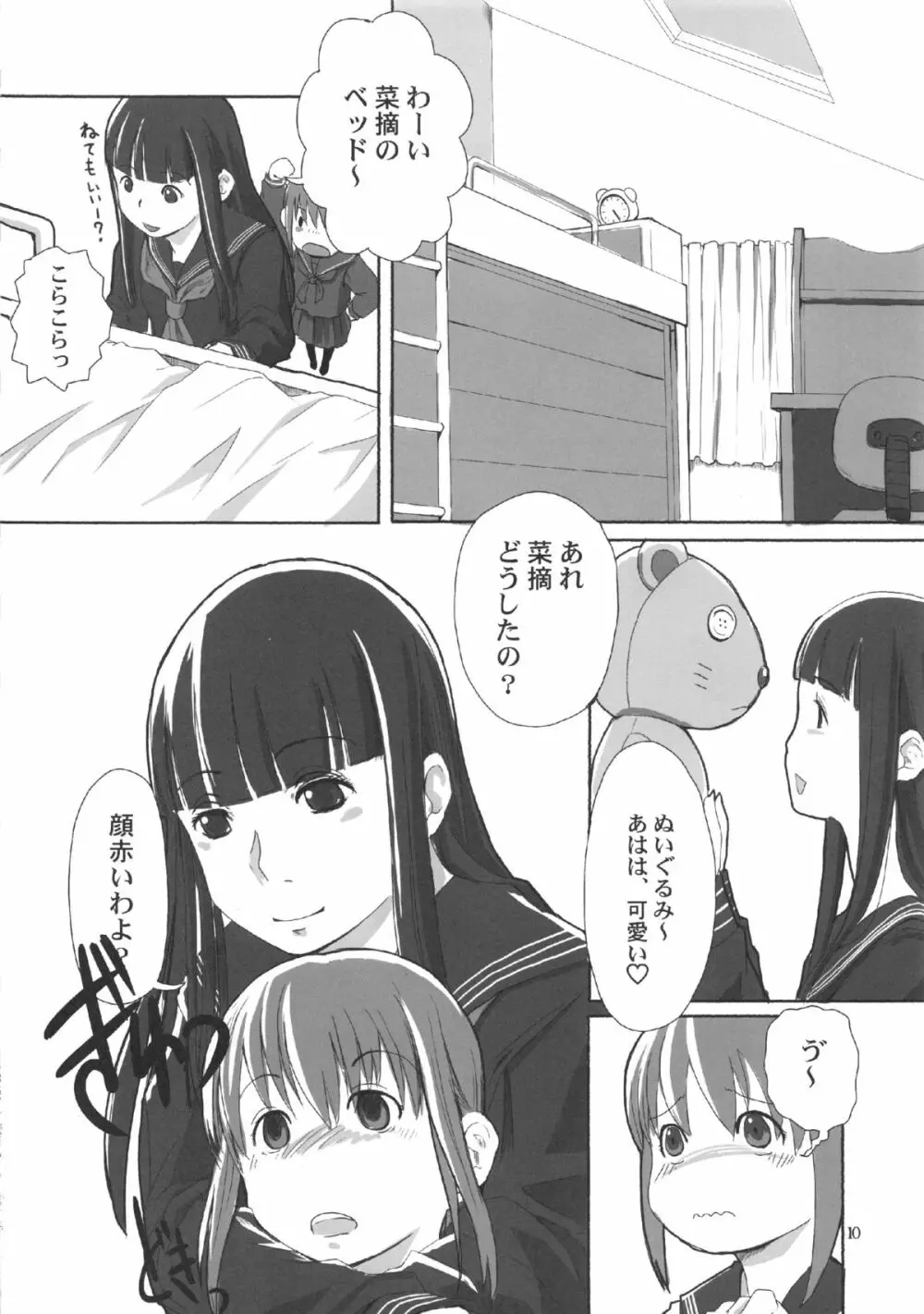 れずちゅ~らいふ総集編 123+ Page.10