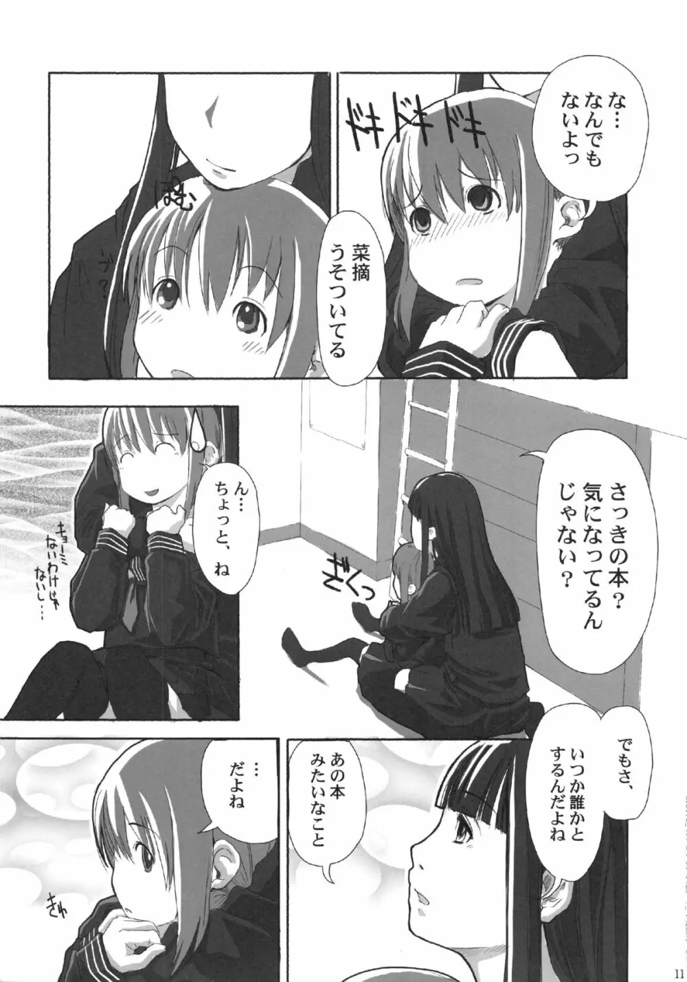 れずちゅ~らいふ総集編 123+ Page.11
