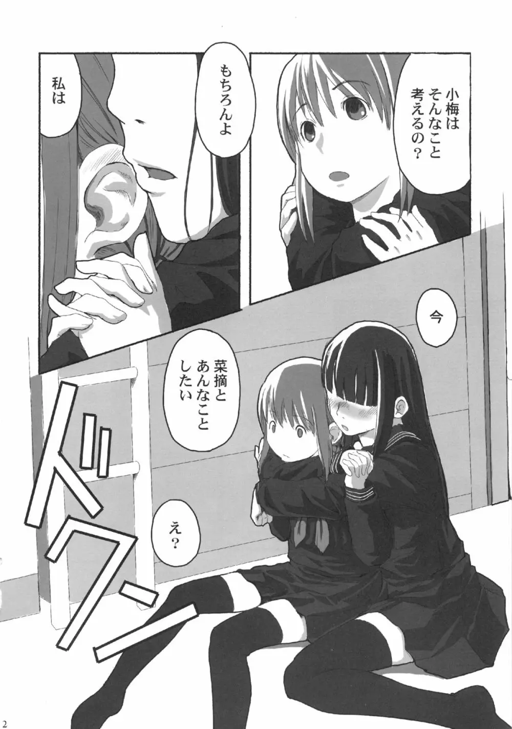 れずちゅ~らいふ総集編 123+ Page.12