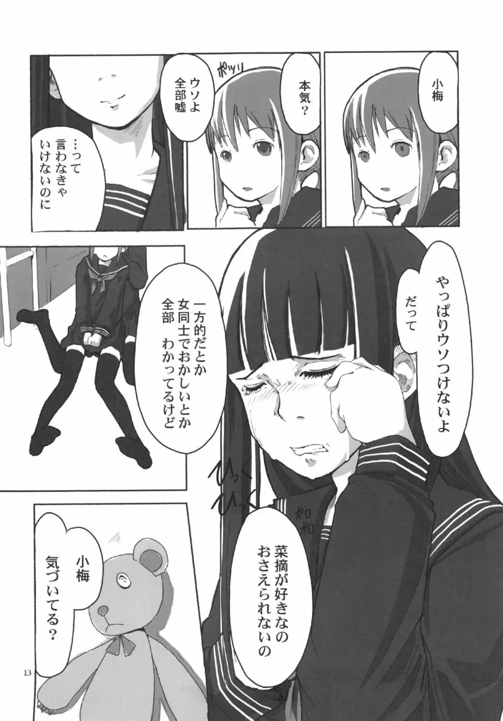 れずちゅ~らいふ総集編 123+ Page.13