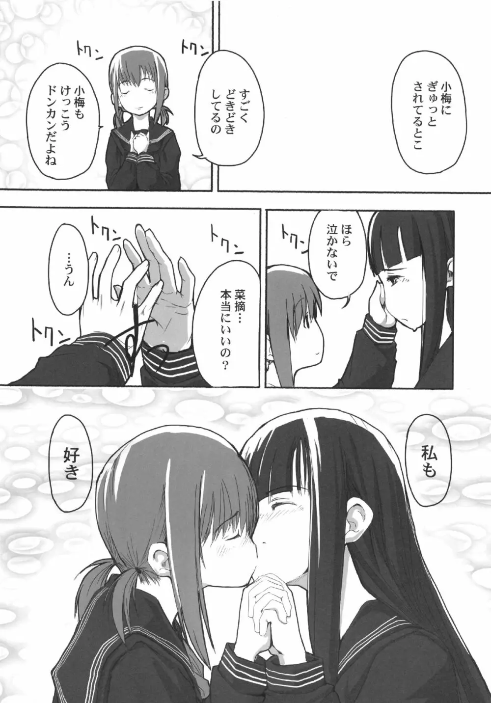 れずちゅ~らいふ総集編 123+ Page.14