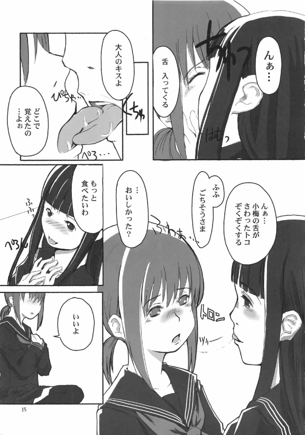 れずちゅ~らいふ総集編 123+ Page.15
