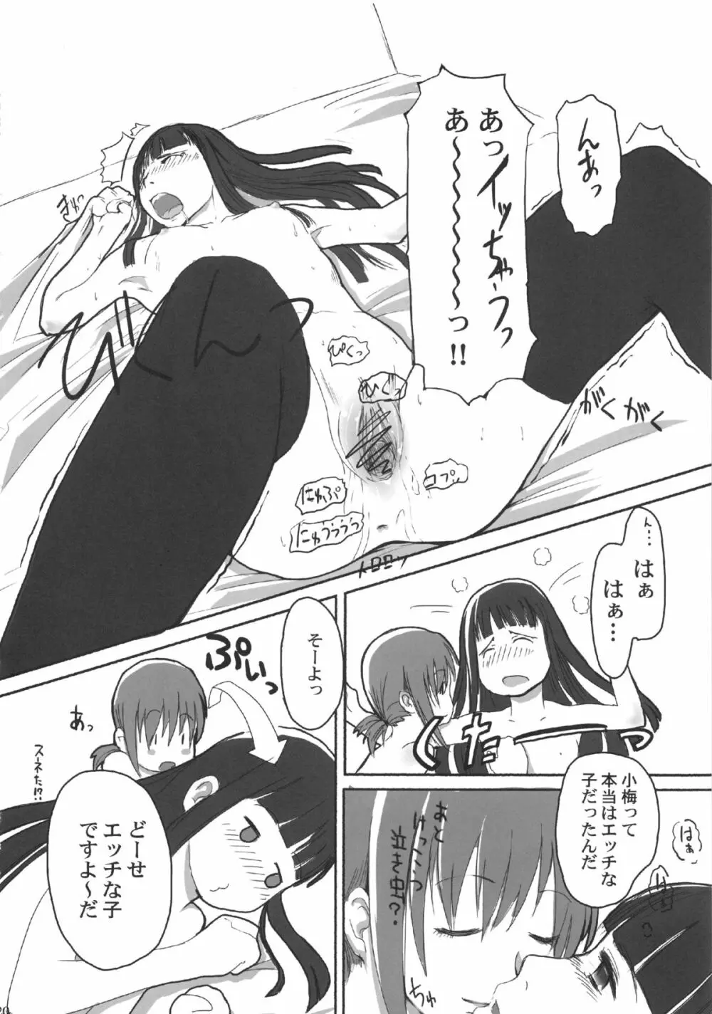 れずちゅ~らいふ総集編 123+ Page.20