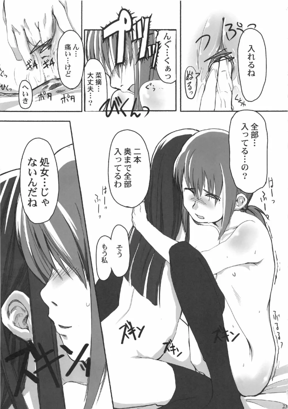 れずちゅ~らいふ総集編 123+ Page.23
