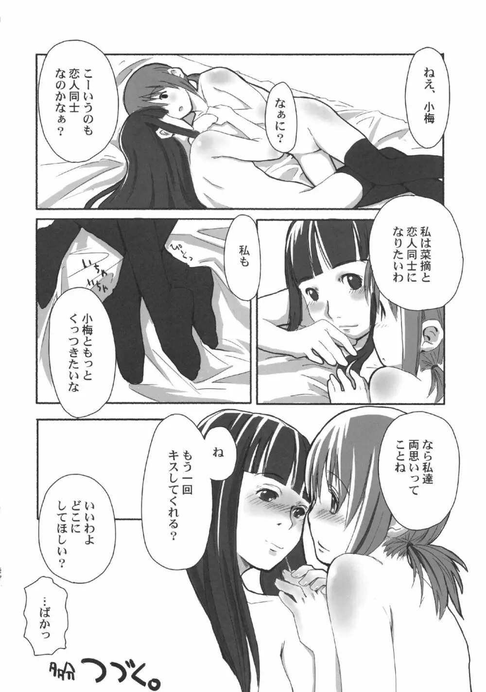 れずちゅ~らいふ総集編 123+ Page.26