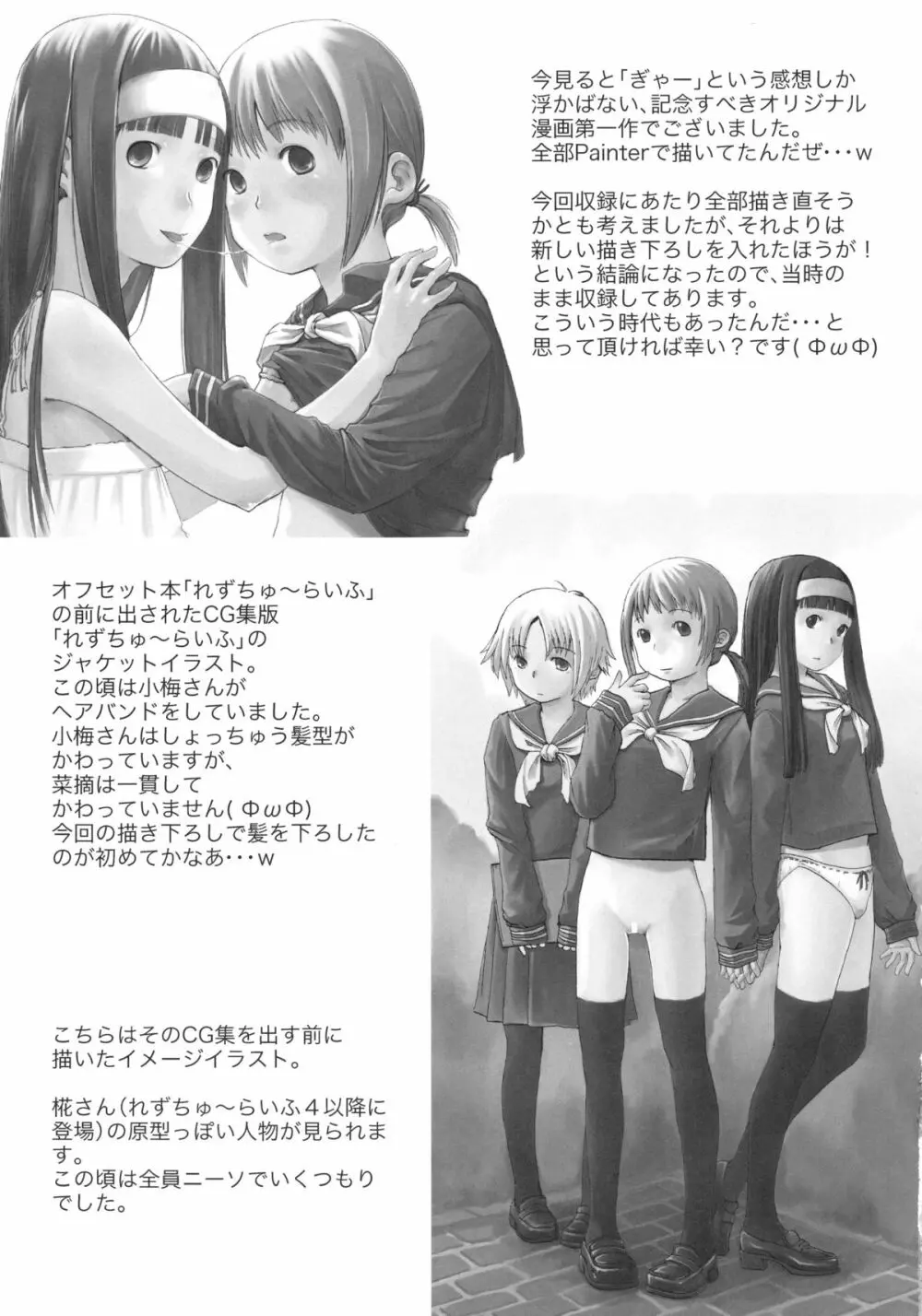 れずちゅ~らいふ総集編 123+ Page.27