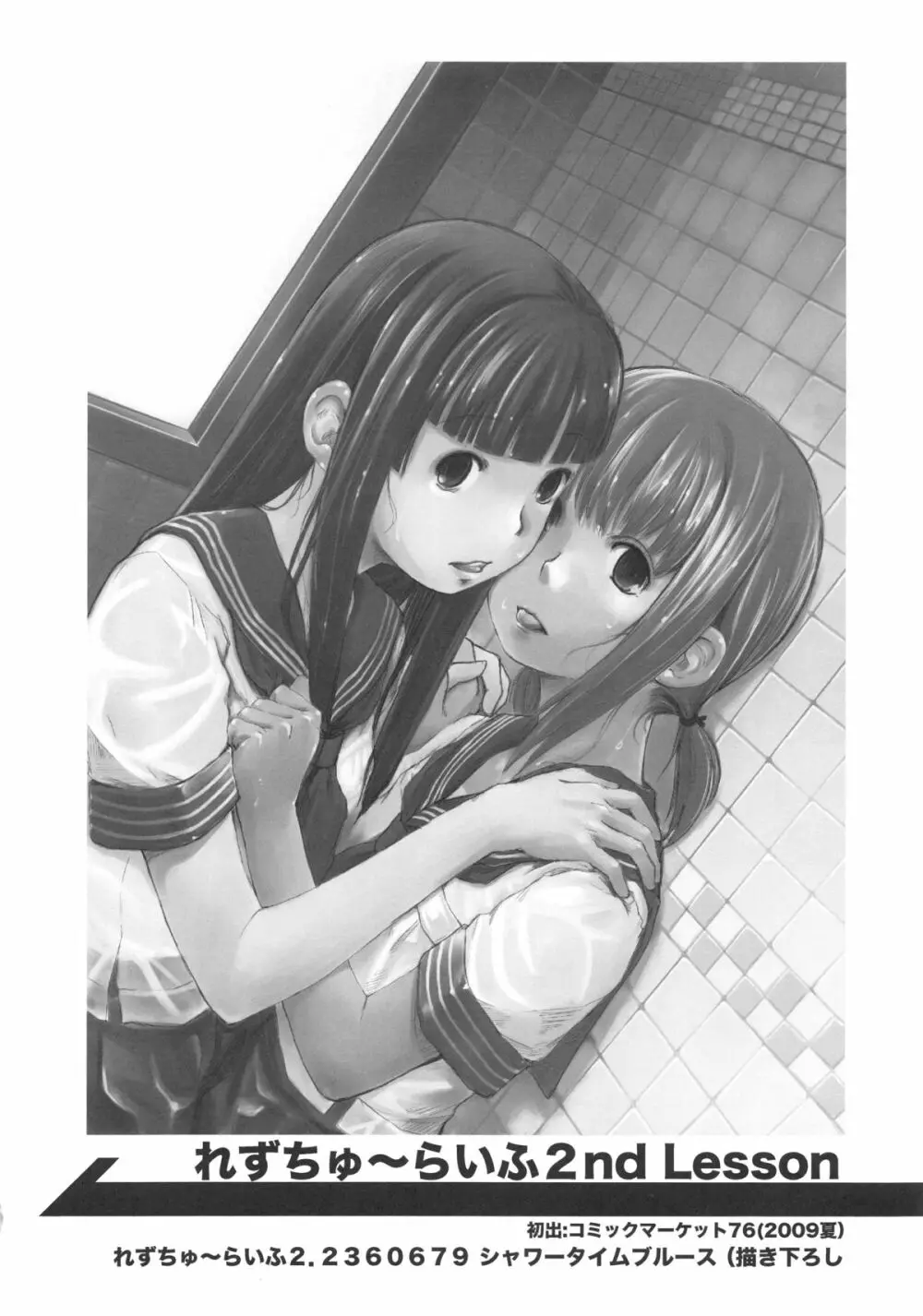 れずちゅ~らいふ総集編 123+ Page.28