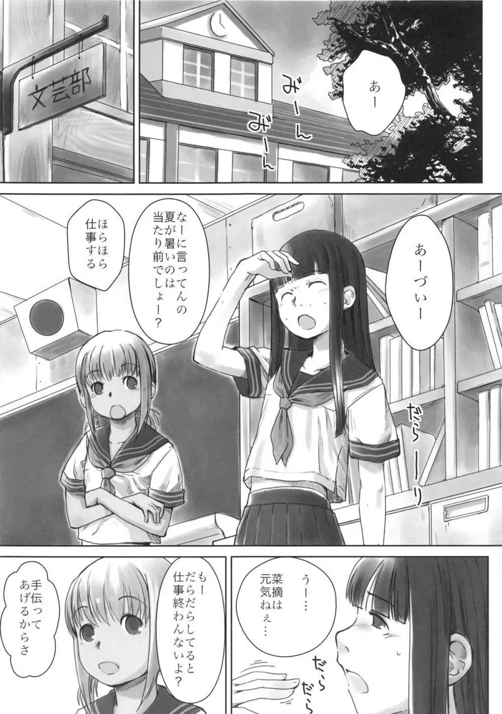 れずちゅ~らいふ総集編 123+ Page.29
