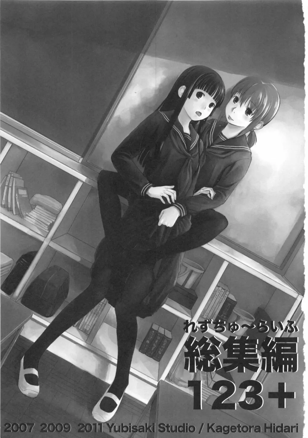 れずちゅ~らいふ総集編 123+ Page.3