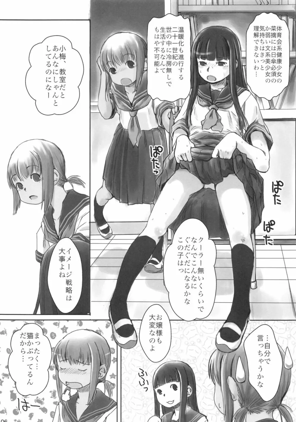 れずちゅ~らいふ総集編 123+ Page.30
