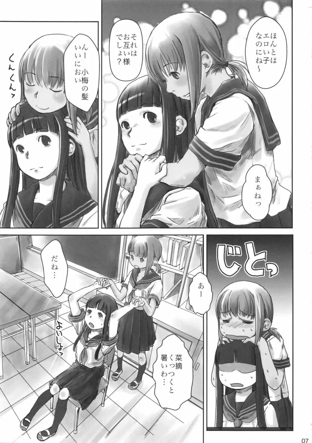 れずちゅ~らいふ総集編 123+ Page.31