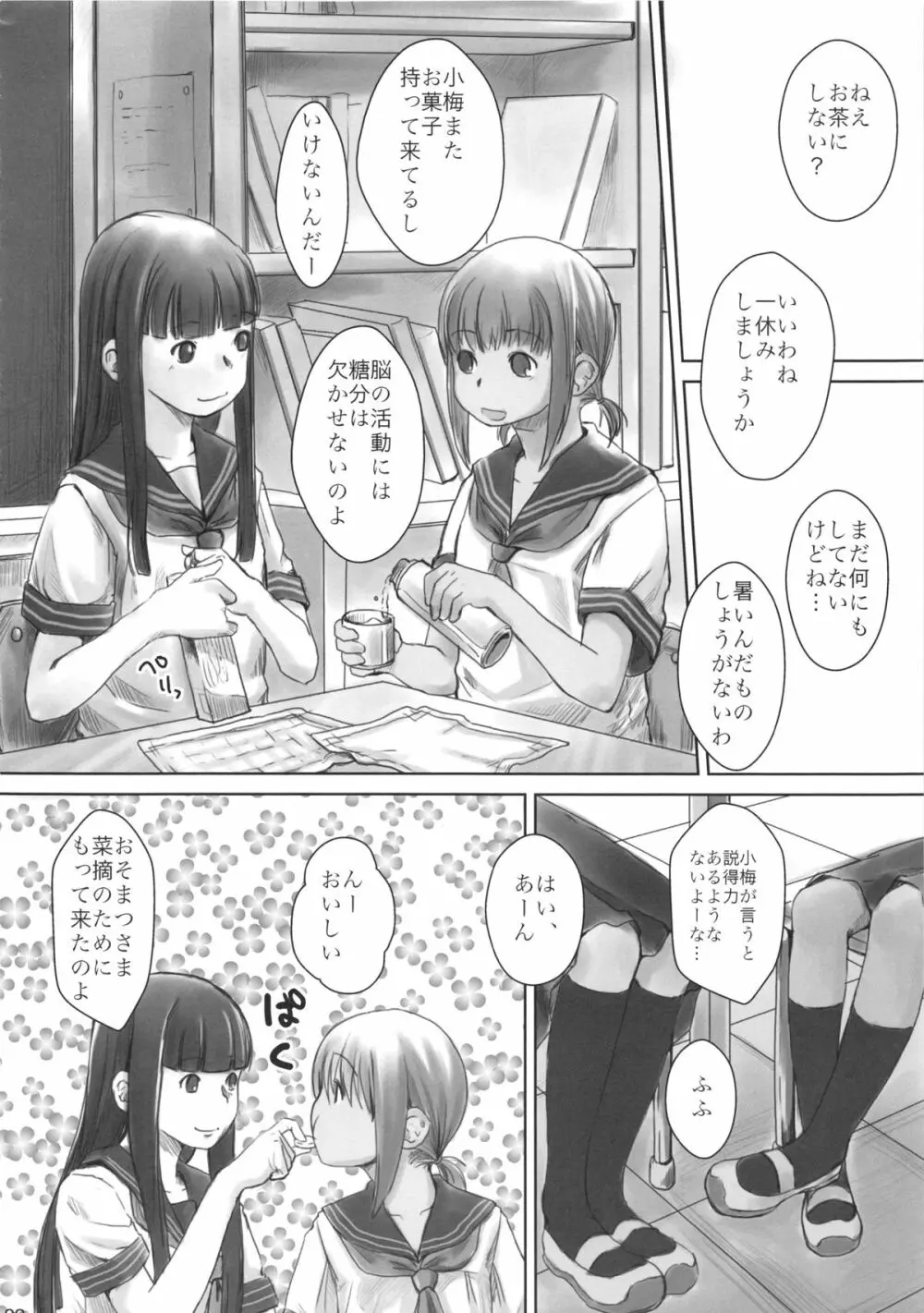 れずちゅ~らいふ総集編 123+ Page.32