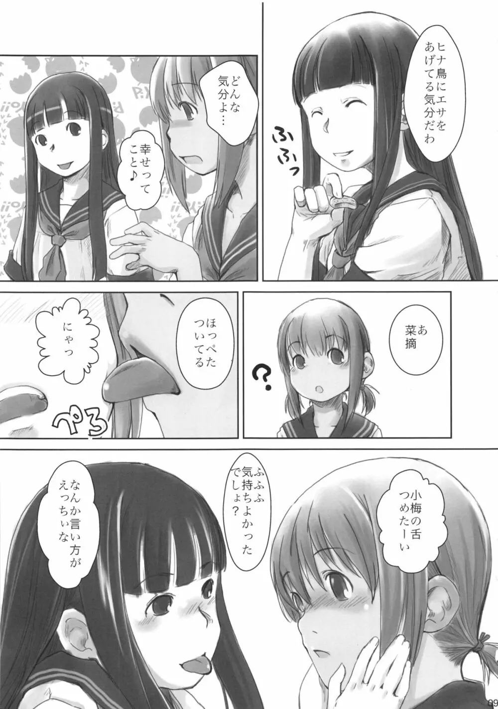 れずちゅ~らいふ総集編 123+ Page.33