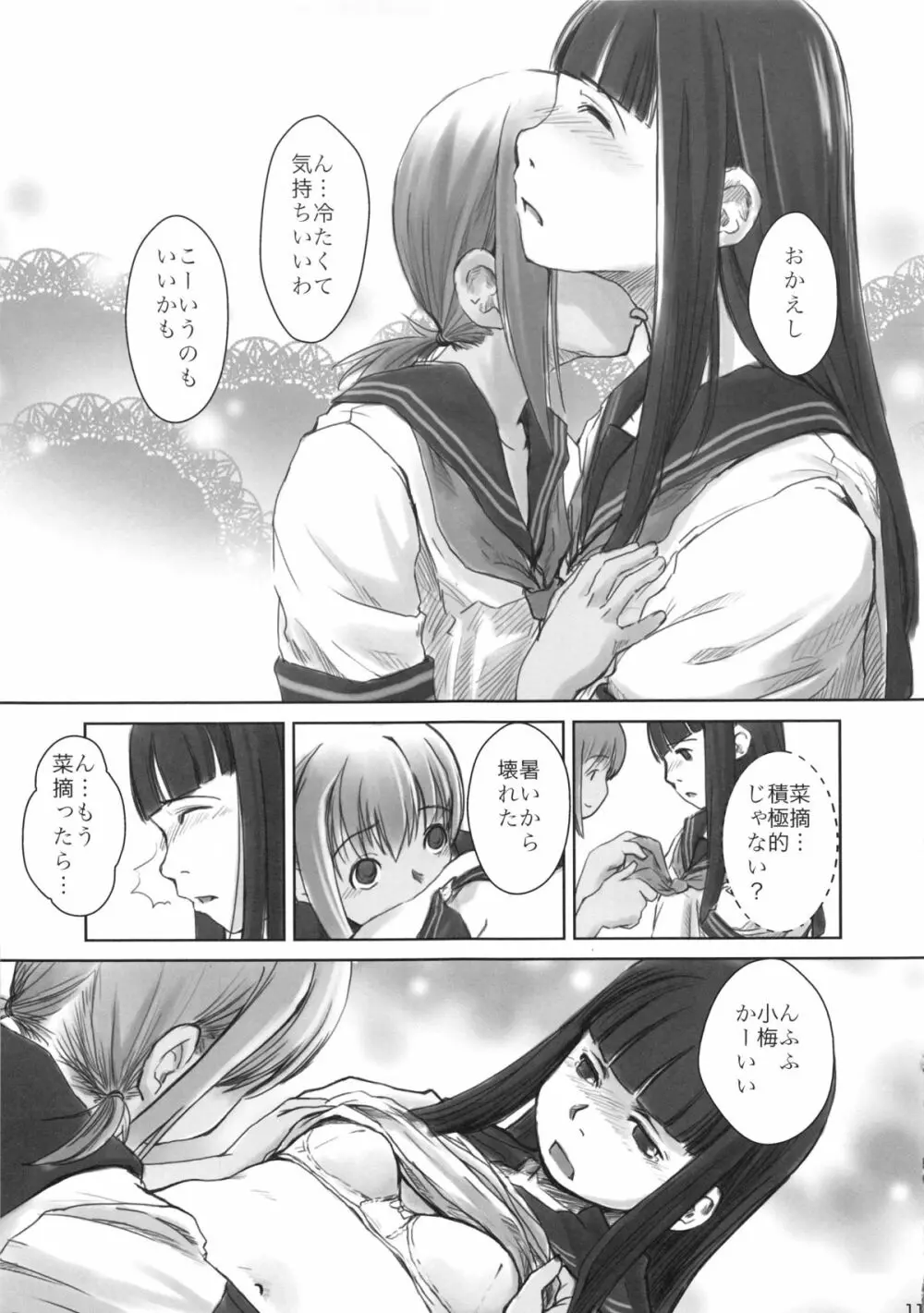 れずちゅ~らいふ総集編 123+ Page.35