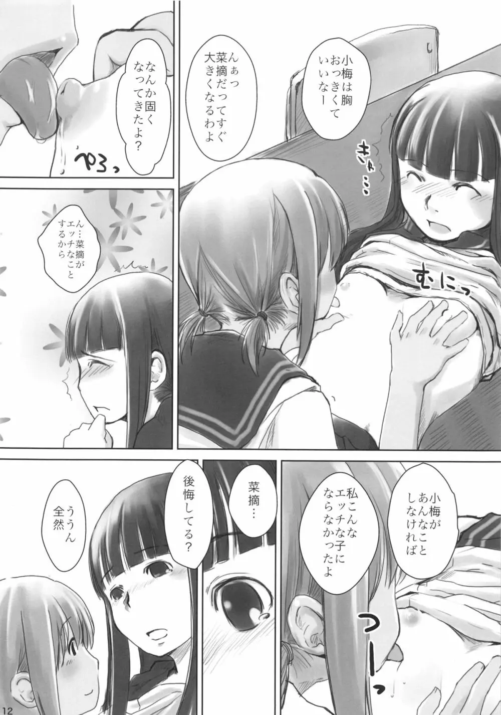 れずちゅ~らいふ総集編 123+ Page.36