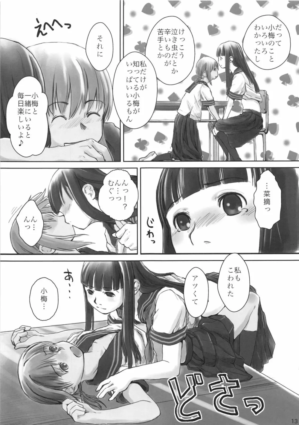 れずちゅ~らいふ総集編 123+ Page.37