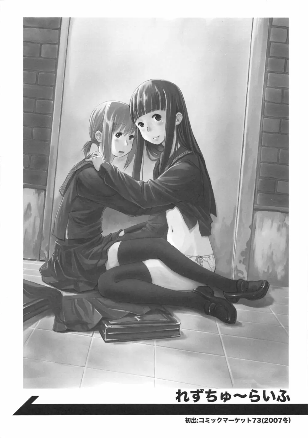 れずちゅ~らいふ総集編 123+ Page.4