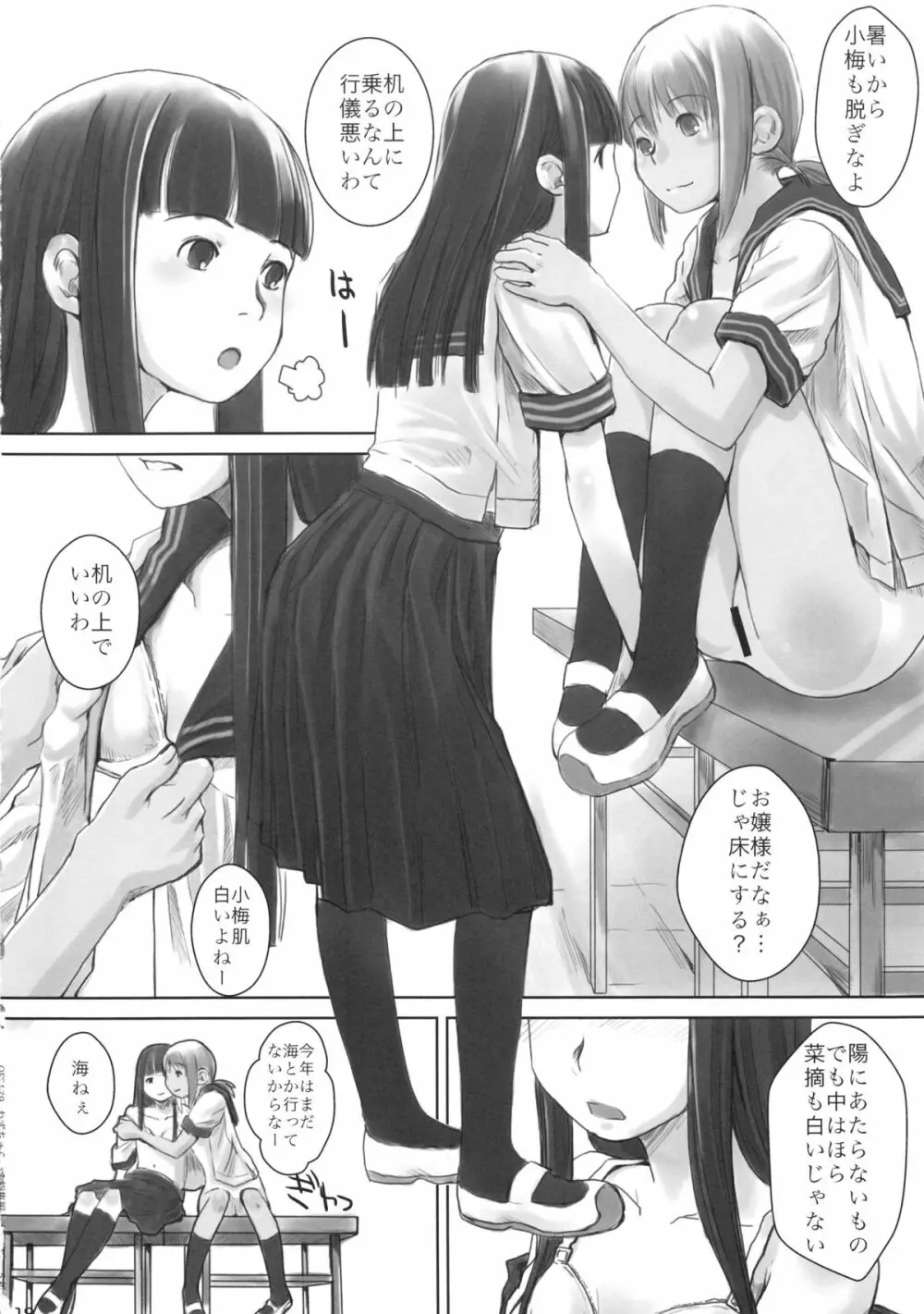 れずちゅ~らいふ総集編 123+ Page.42