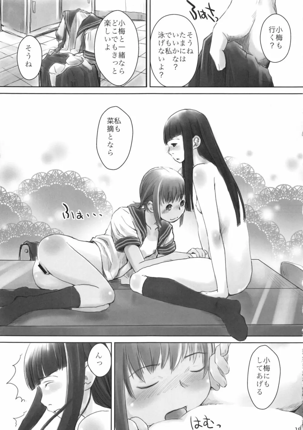 れずちゅ~らいふ総集編 123+ Page.43